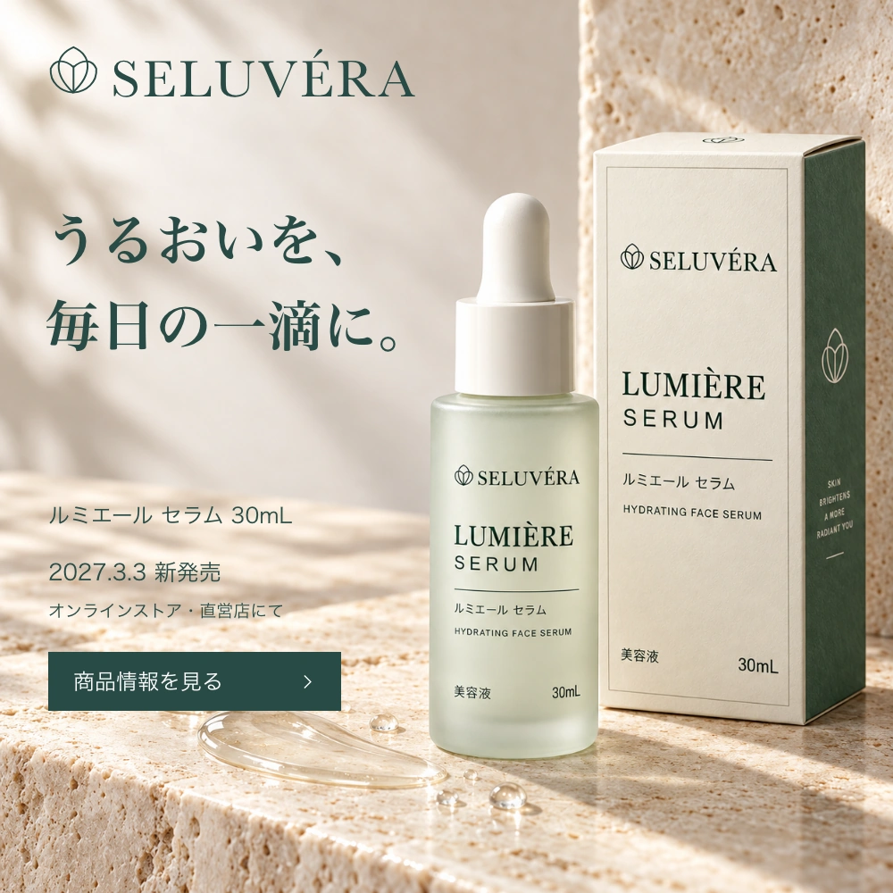 美容液のつやとガラスの質感を見せ、同じSELUVÉRAの商品を右側に大きく配置した広告案
